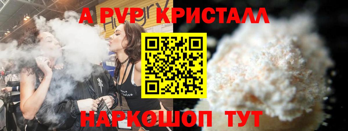 А ПВП мука  APVP  А ПВП Соль  Семилуки  Вход с VPN  Alpha PVP СК 
