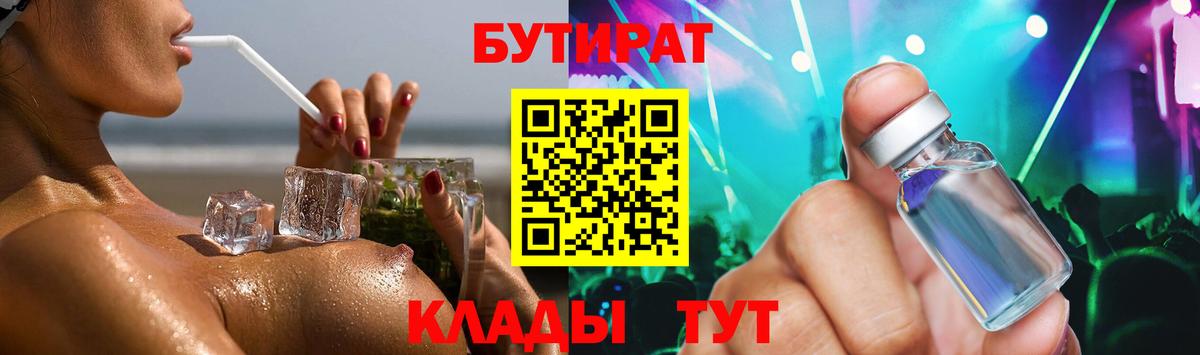 Семилуки  БУТИРАТ  Вход с VPN  Бутират 99% 