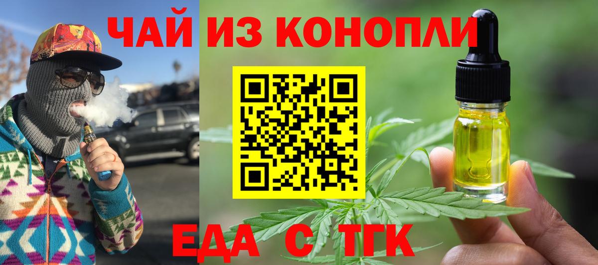 Еда ТГК конопля  Вход с VPN  Семилуки 