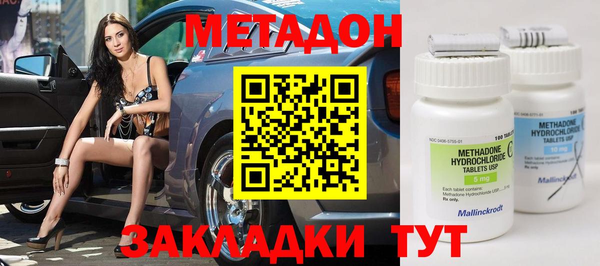 МЕТАДОН кристалл Семилуки