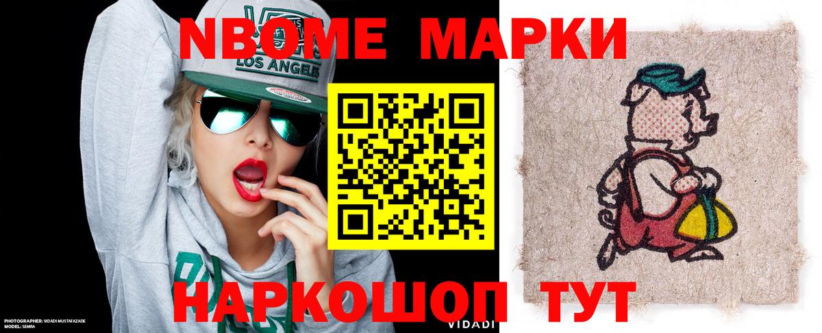 Марки 25I-NBOMe 1500мкг Семилуки