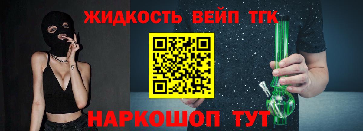 ТГК жижа  ТГК Wax  Семилуки  Вход с VPN 